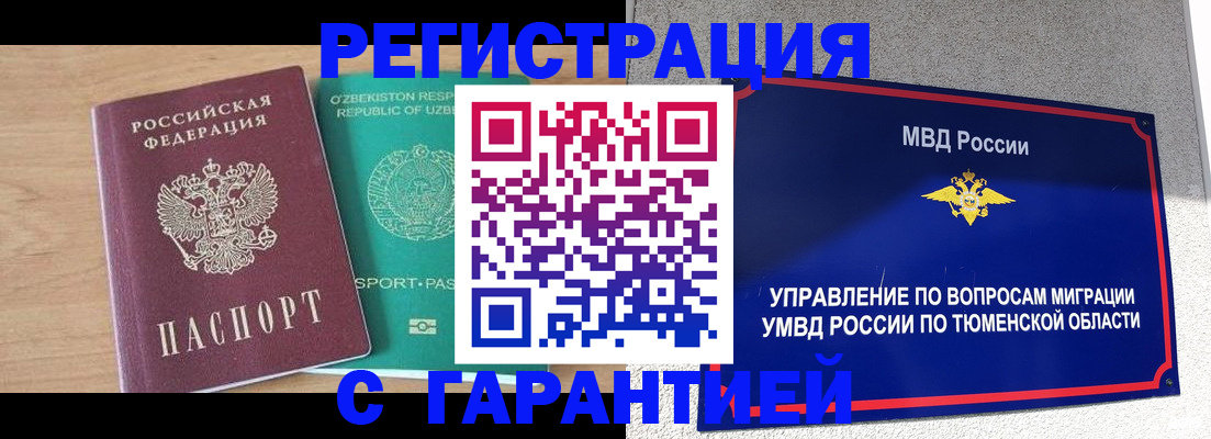 прописка 2025 в Крыму